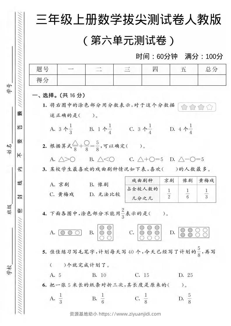 三年级上数学第六单元拔尖测试卷2《人教版》-资源基地