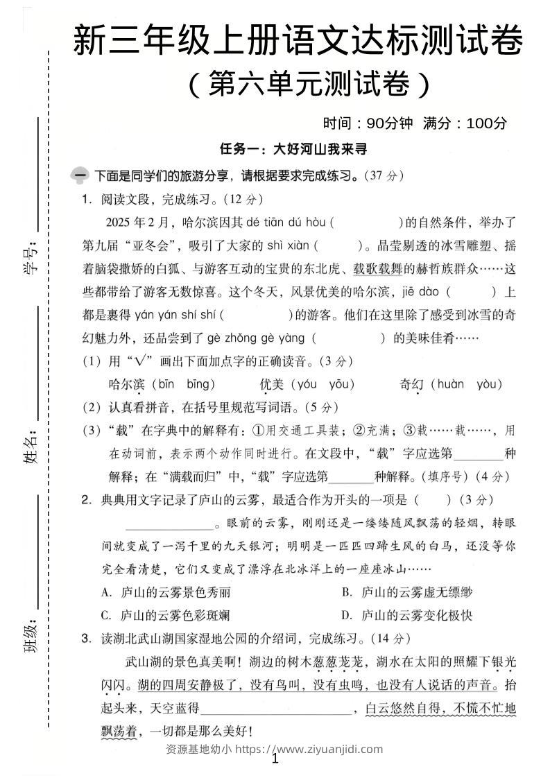 三上语文第六单元达标测试卷4（含答案5页）-资源基地