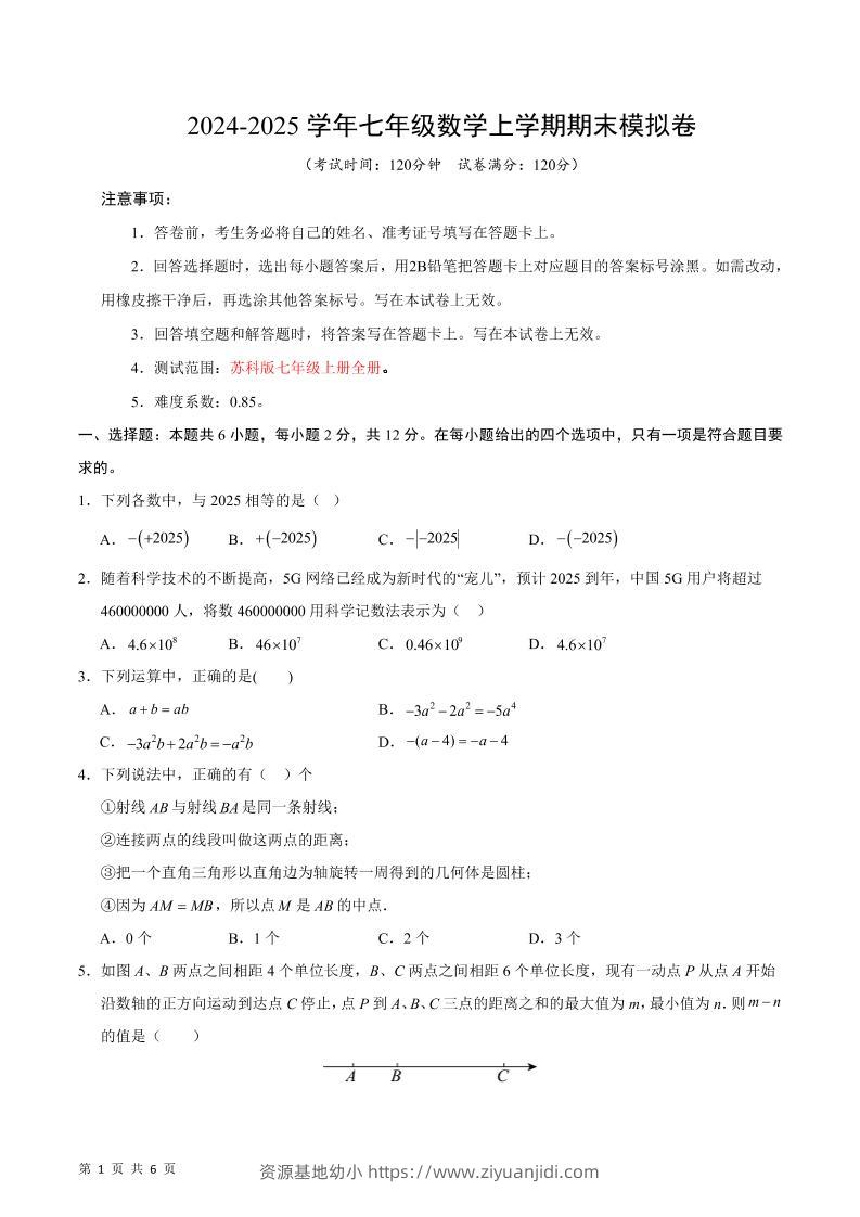七年级上数学期末模拟卷2-资源基地
