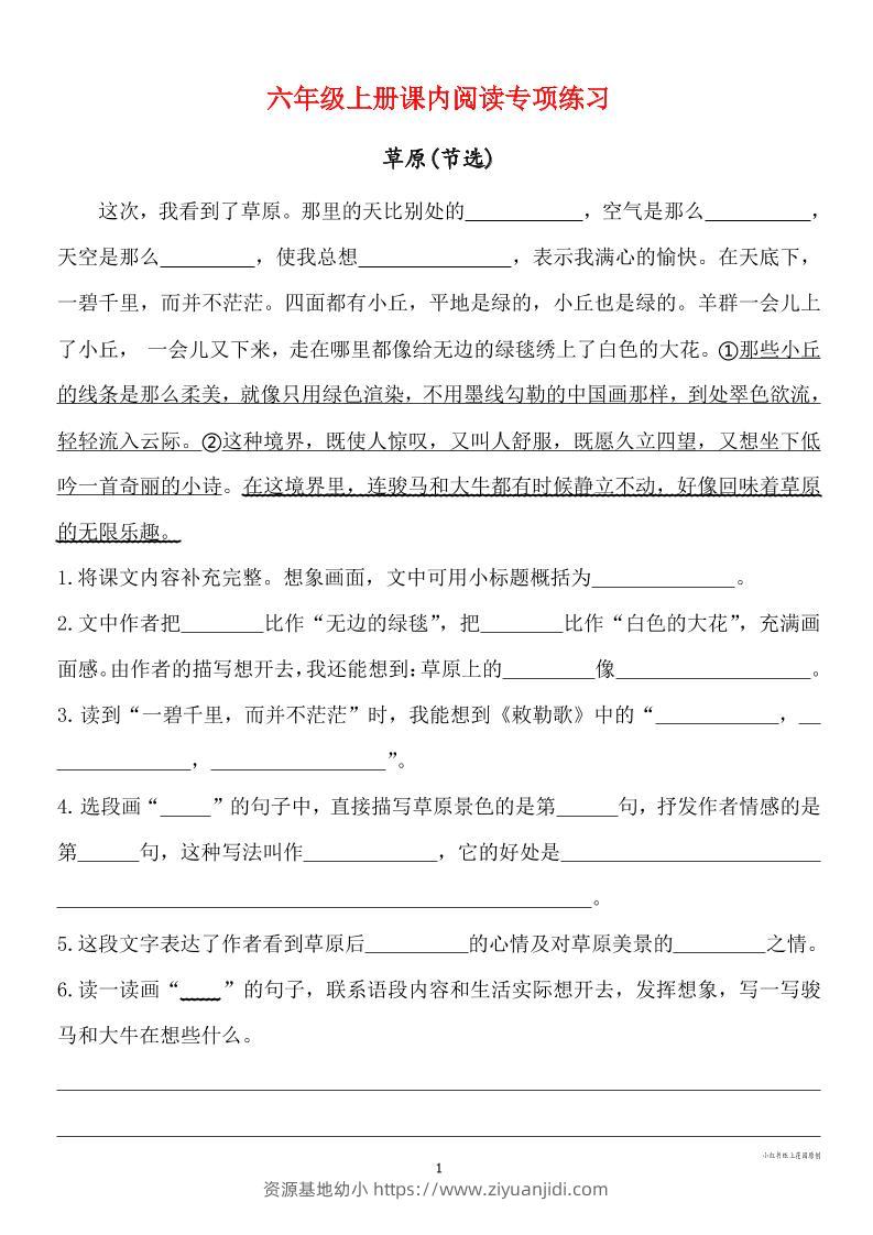 六年级上册语文课内阅读专项练习-资源基地