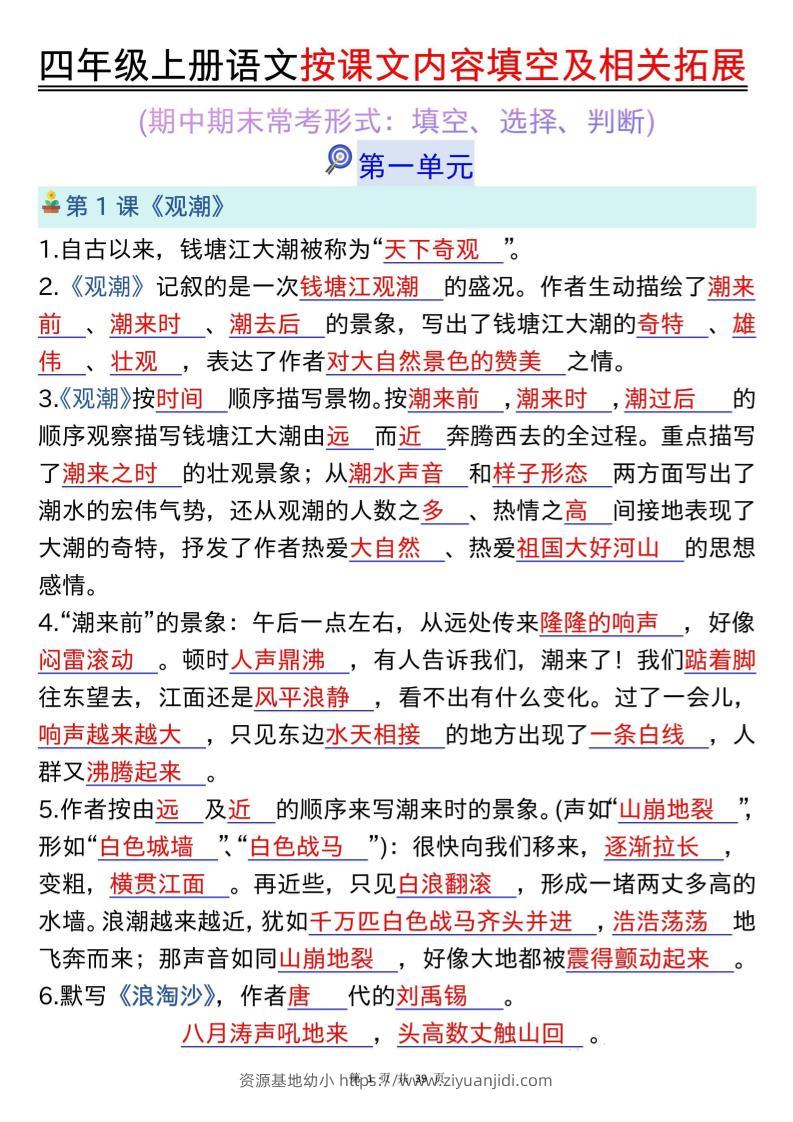 四上语文按课文内容填空及相关拓展（答案版）期中期末常考题型39页-资源基地