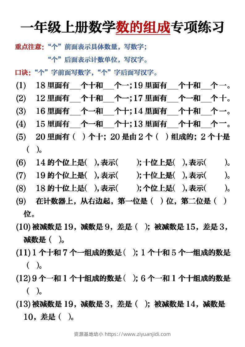 一上数学数的组成必考重点专项练习10页-资源基地