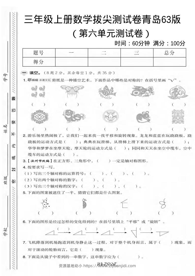 三年级上数学第六单元拔尖测试卷2《青岛63版》-资源基地