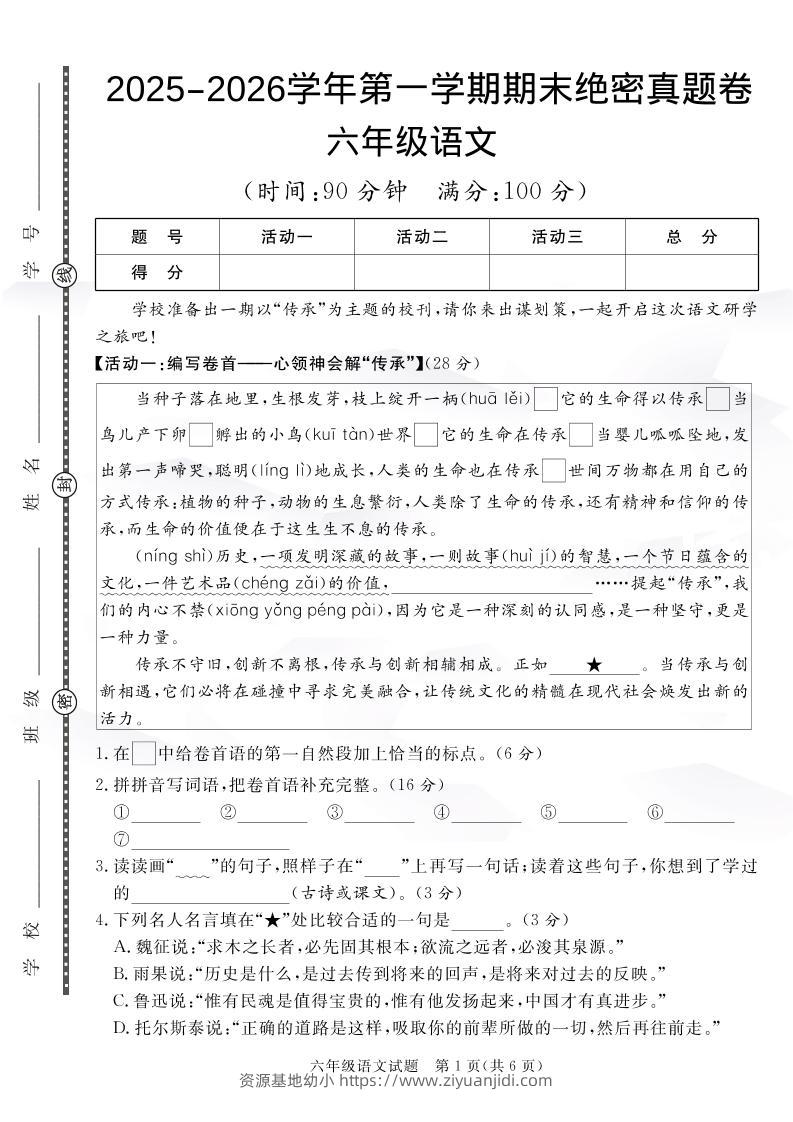 【语文】六上语文期末绝密真题卷2-资源基地