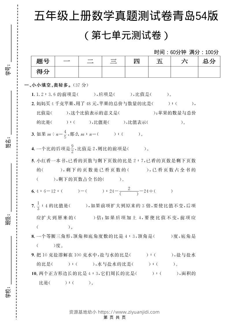五年级上数学第七单元测试卷《青岛54版》-资源基地