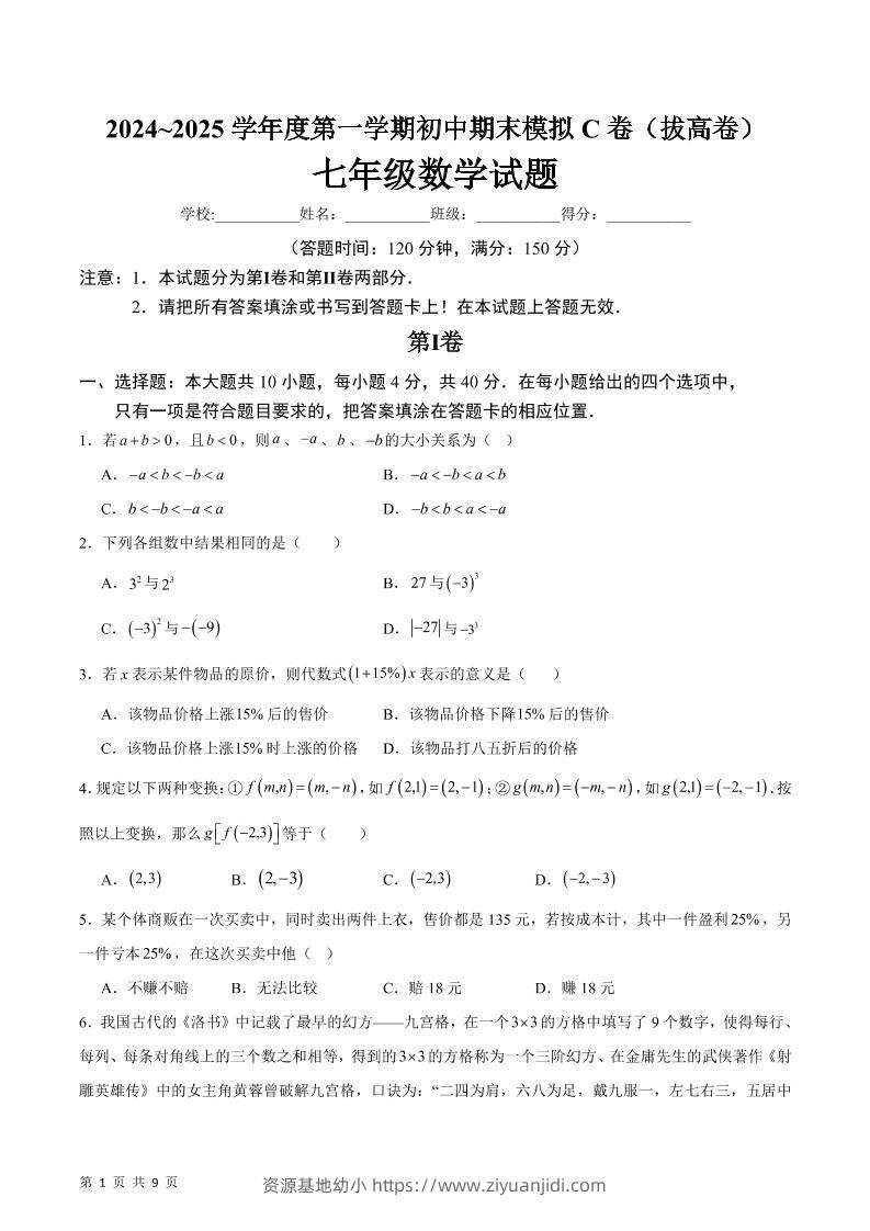 七年级上数学期末模拟卷C卷-资源基地