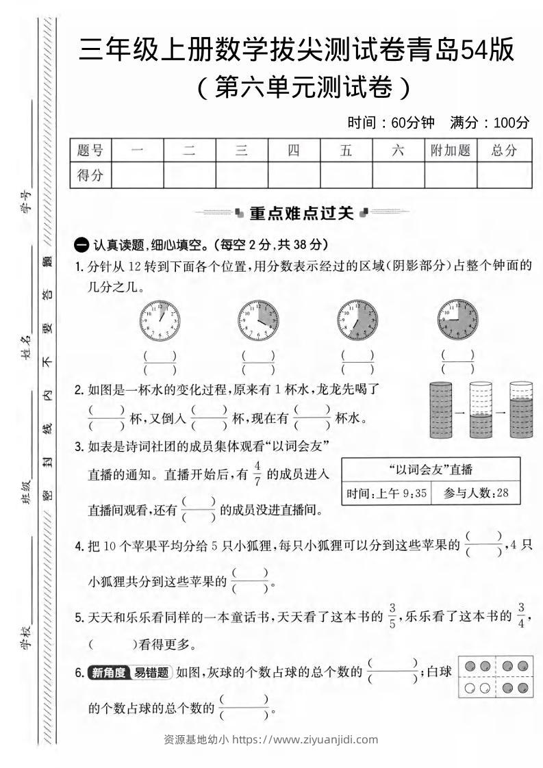 三年级上数学第六单元拔尖测试卷2《青岛54版》-资源基地