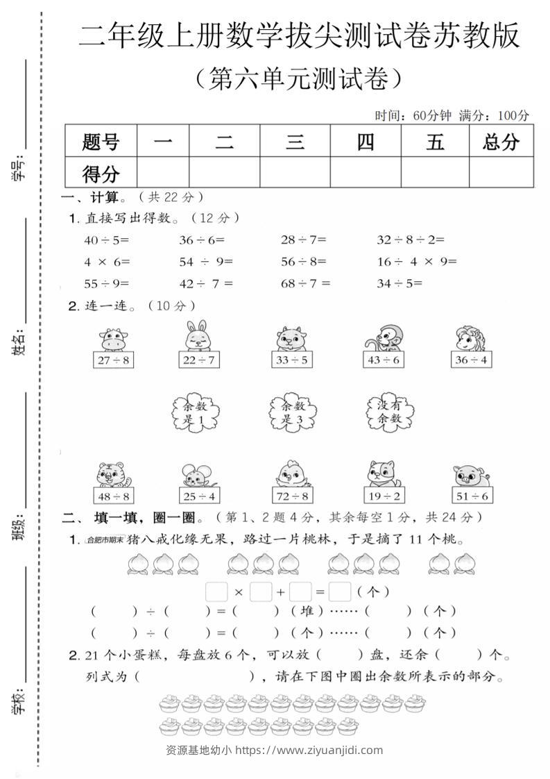 二年级上数学第六单元拔尖测试卷1《苏教版》-资源基地