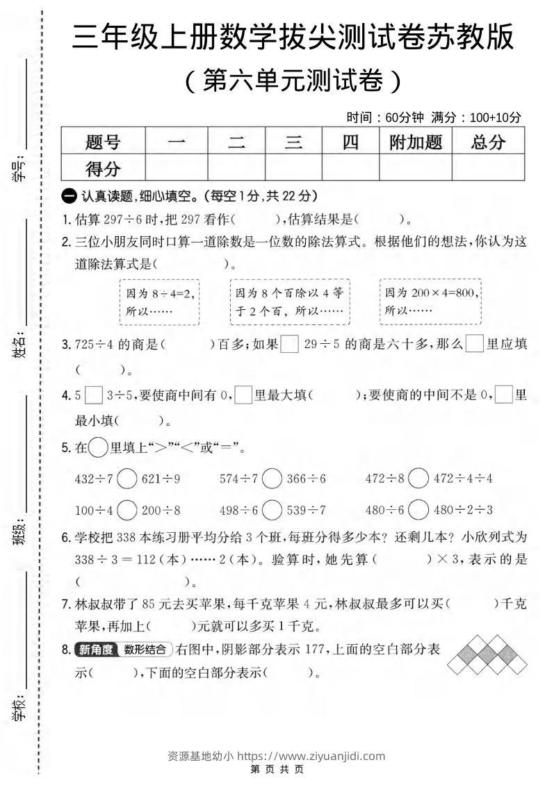 三年级上数学第六单元拔尖测试卷2《苏教版》-资源基地