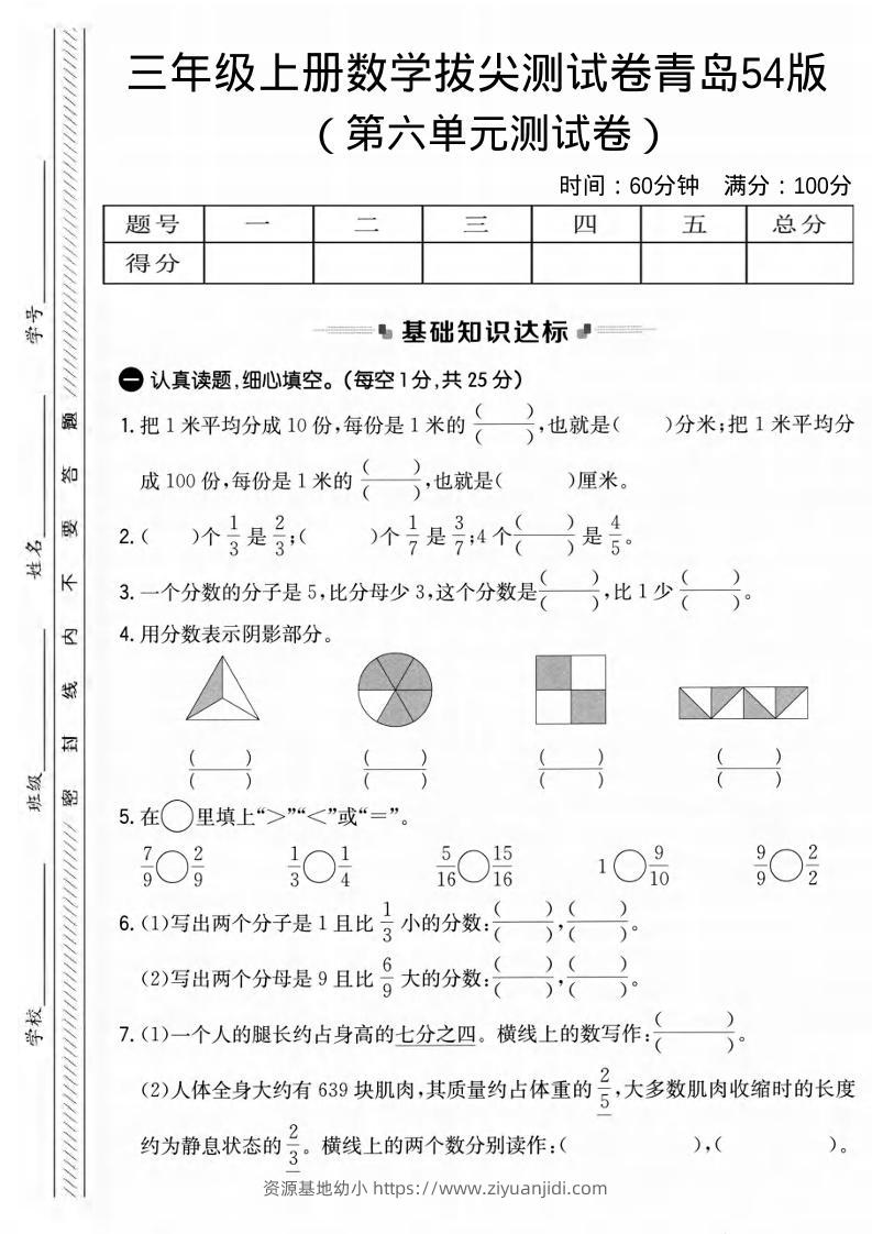 三年级上数学第六单元拔尖测试卷1《青岛54版》-资源基地