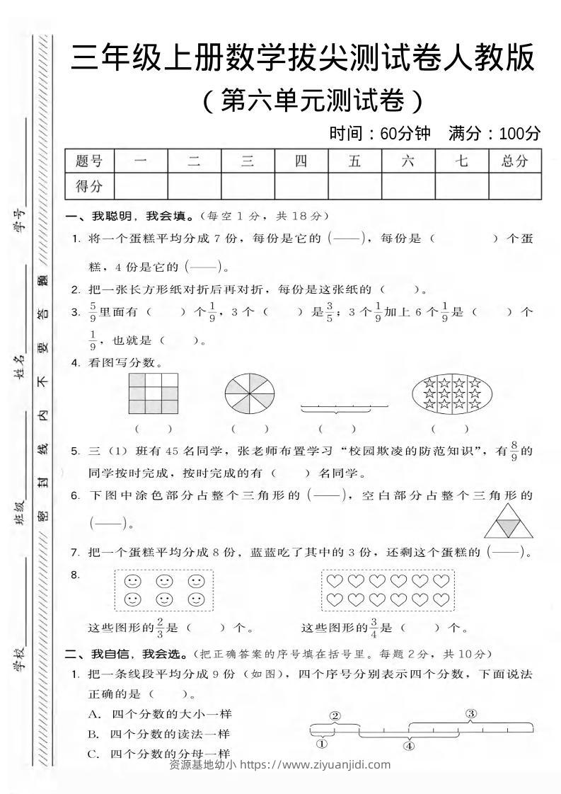 三年级上数学第六单元拔尖测试卷3《人教版》-资源基地