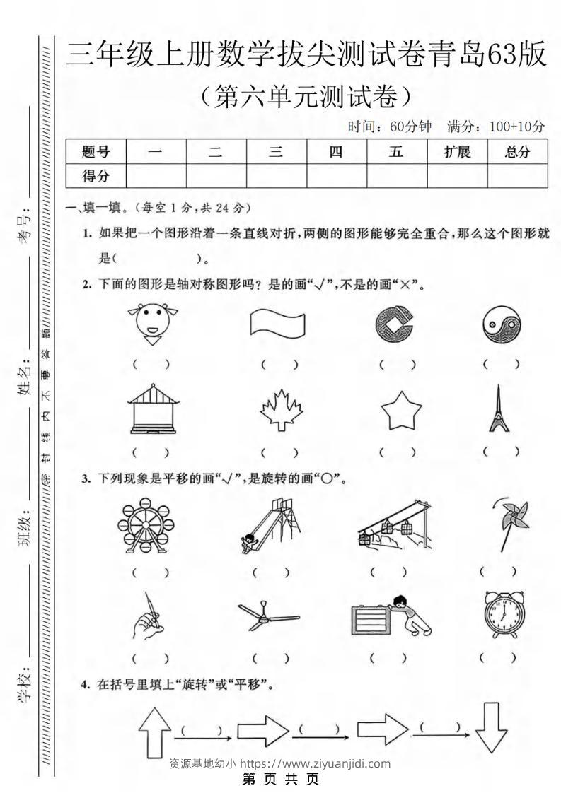 三年级上数学第六单元拔尖测试卷3《青岛63版》-资源基地