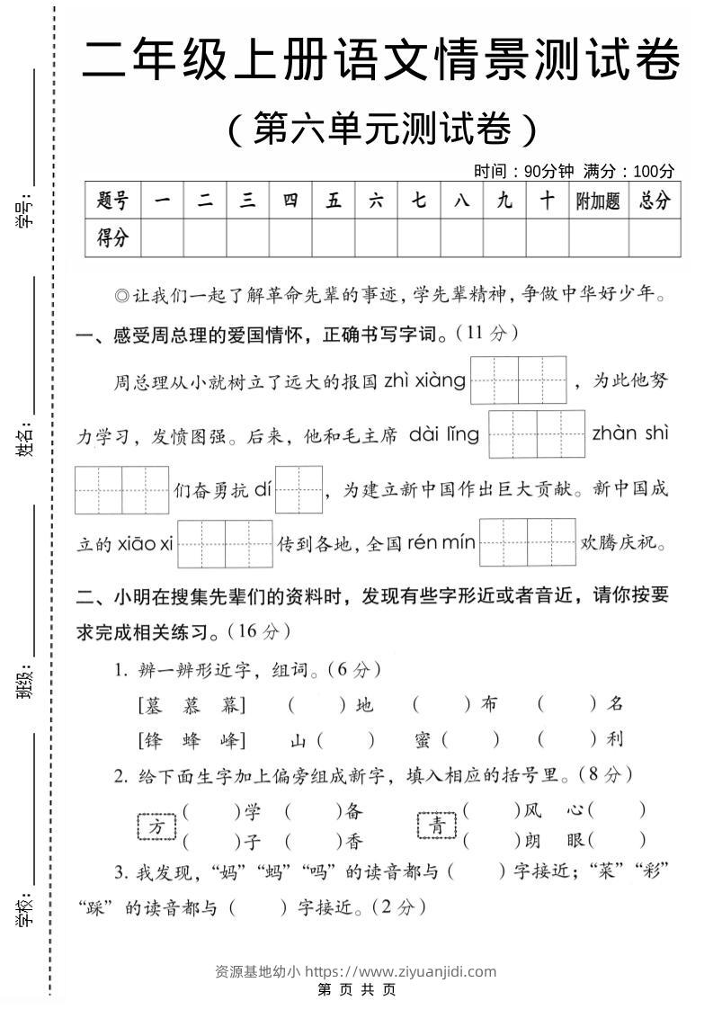 二年级上语文第六单元情景测试卷2-资源基地