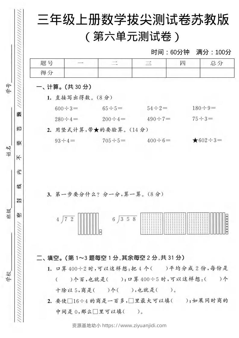 三年级上数学第六单元拔尖测试卷3《苏教版》-资源基地