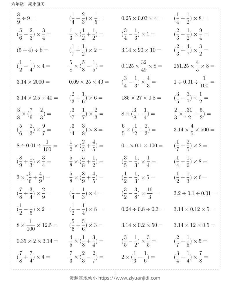 六年级上册数学期末复习10000题-资源基地