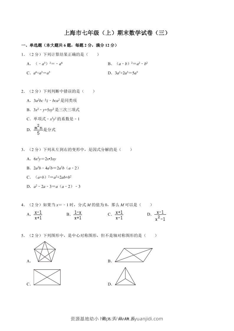 七年级上数学期末数学试卷（三）-资源基地