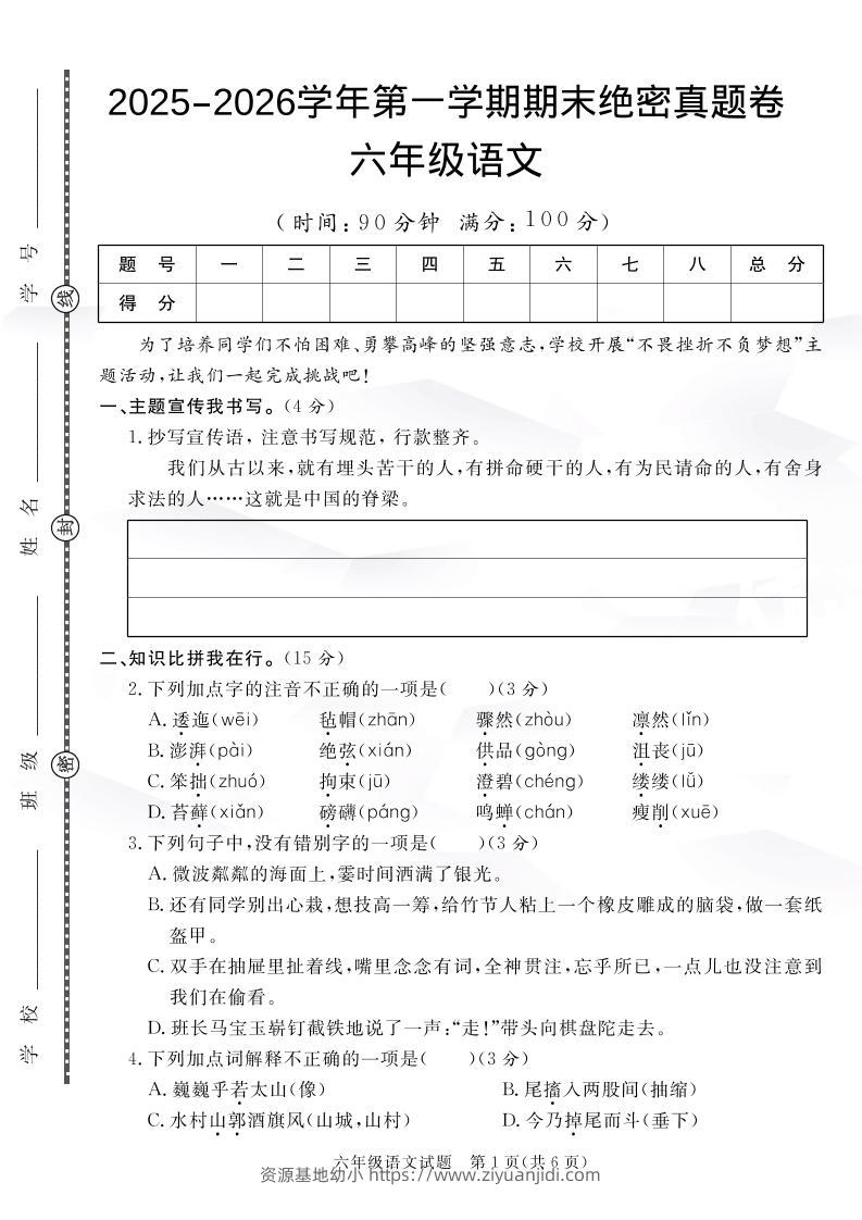 【语文】六上语文期末绝密真题卷1-资源基地