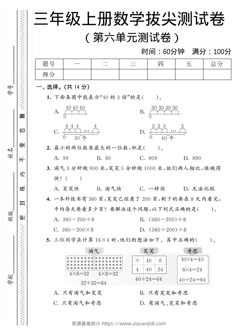 三年级上数学第六单元拔尖测试卷2《北师版》-资源基地