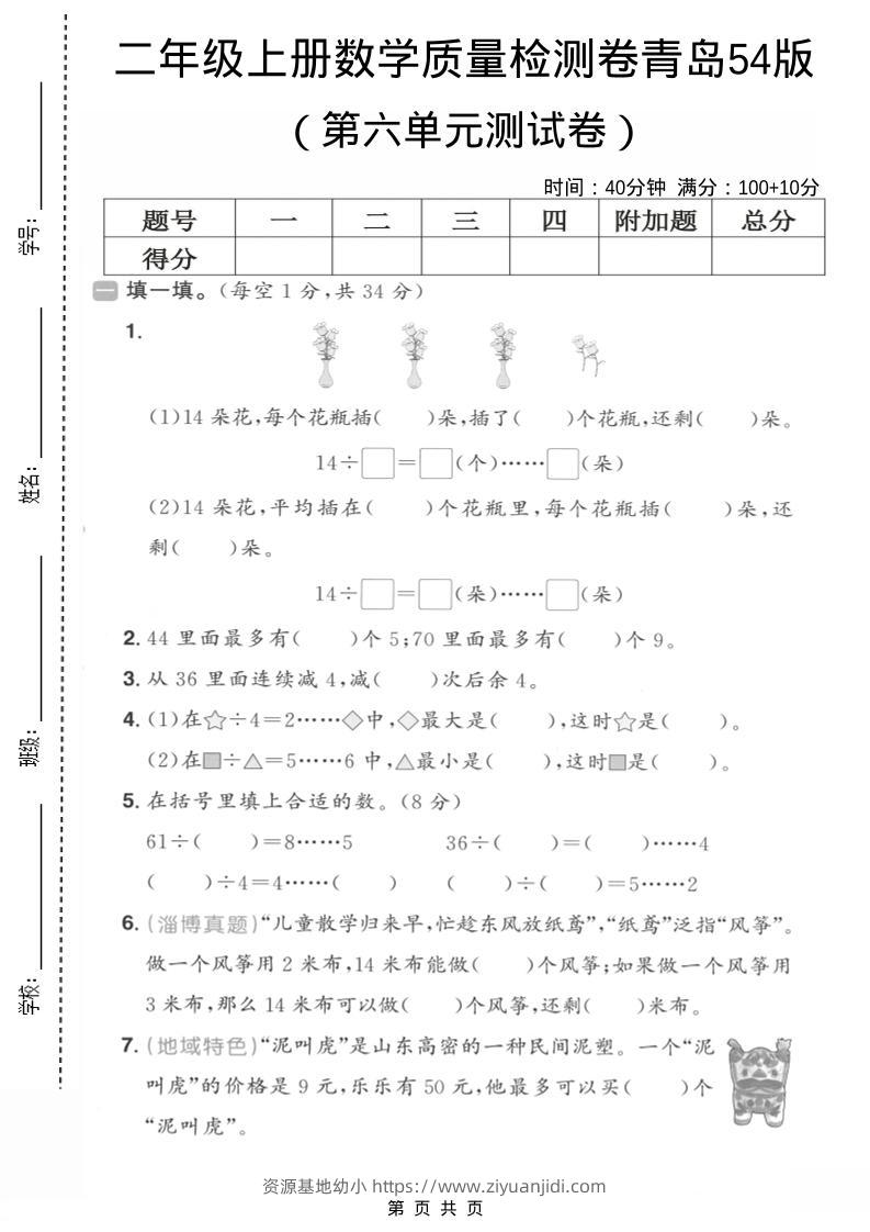 二年级上数学第六单元质量测试卷1《青岛54版》-资源基地