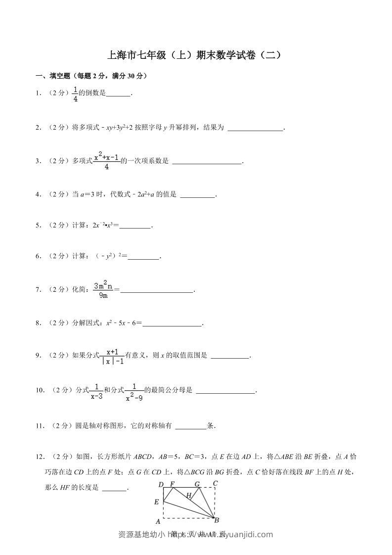 七年级上数学期末数学试卷（二）-资源基地