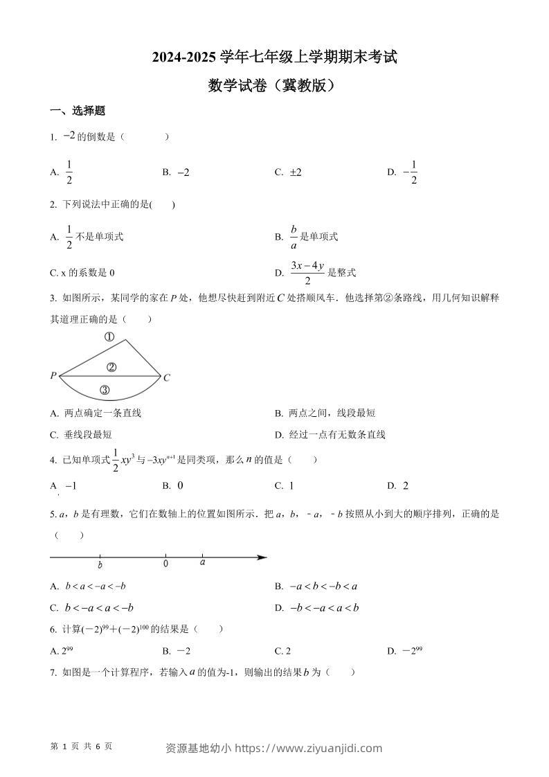 七年级上数学期末考试数学试卷-资源基地