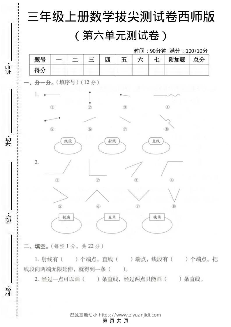 三年级上数学第六单元拔尖测试卷《西师版》-资源基地