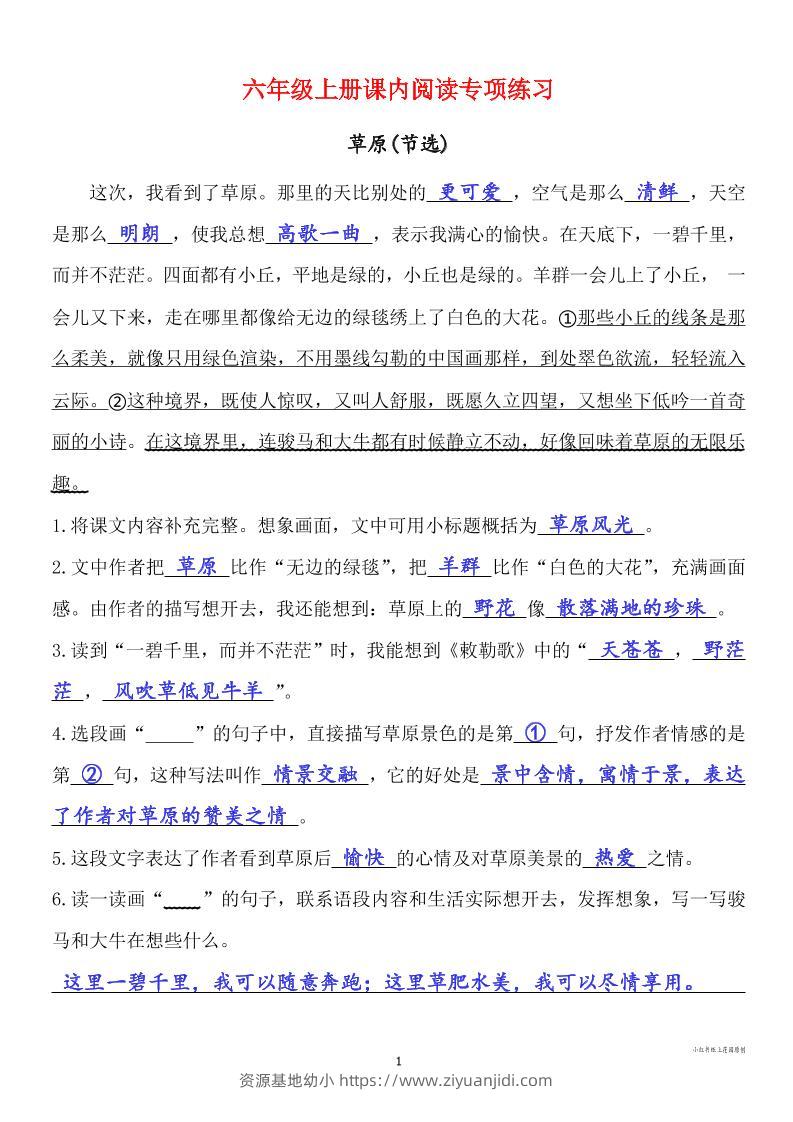 六年级上册语文课内阅读专项练习答案-资源基地