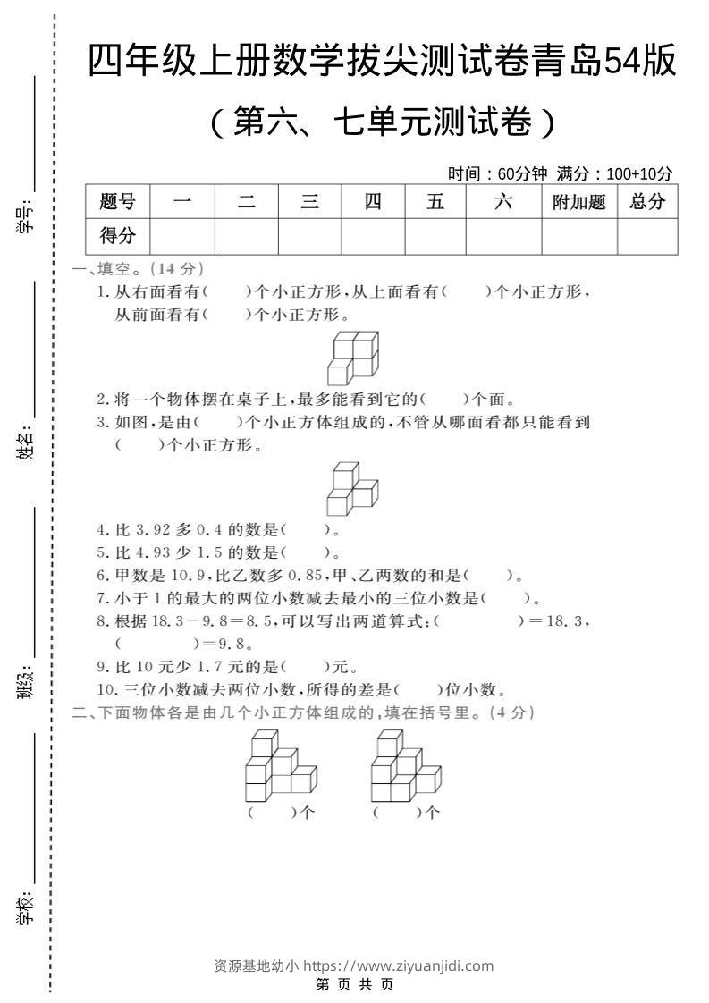 四年级上数学第六、七单元拔尖测试卷《青岛54版》-资源基地