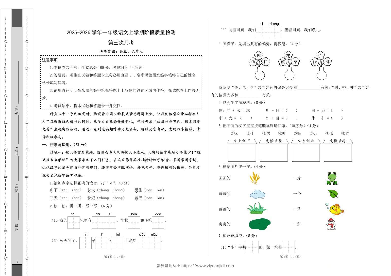 25-26一上语文第三次月考阶段质量检测卷（第五六单元）（考试版A3）-资源基地