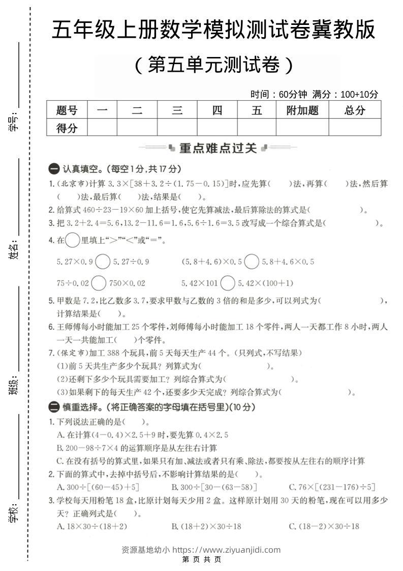 五年级上数学第五单元测试卷2《冀教版》-资源基地