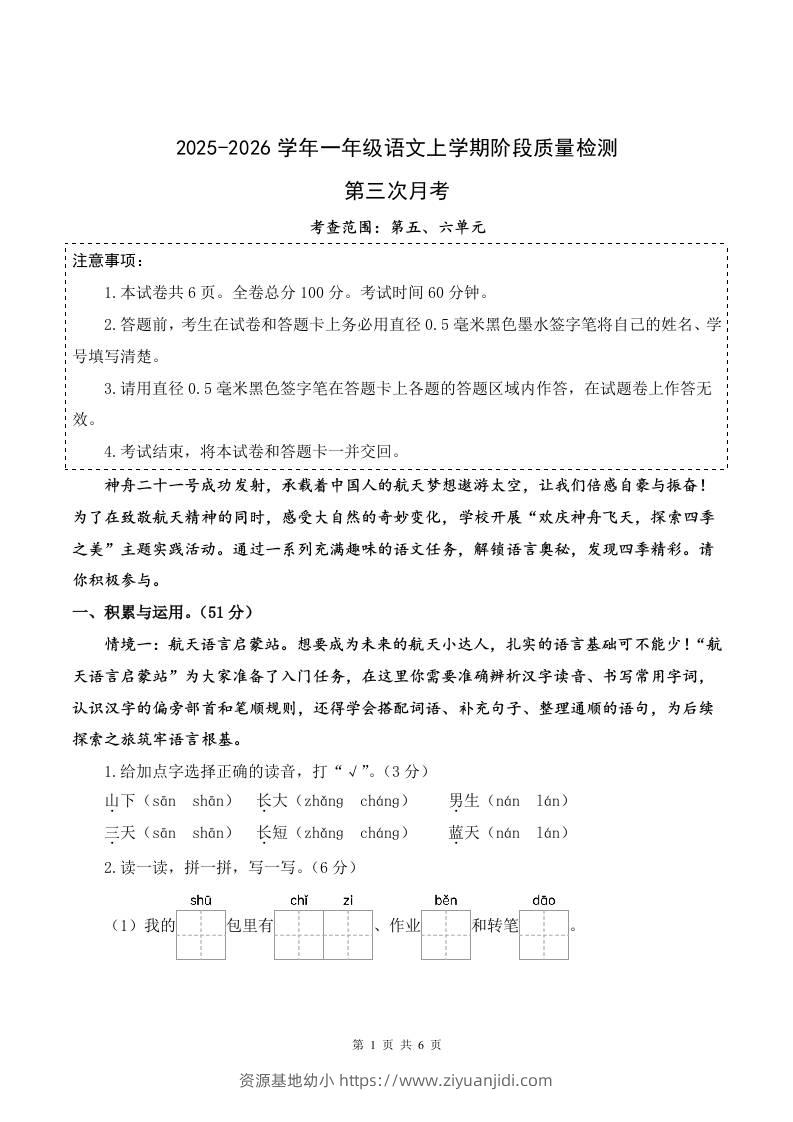 25-26一上语文第三次月考阶段质量检测卷（第五六单元）（考试版A4）-资源基地