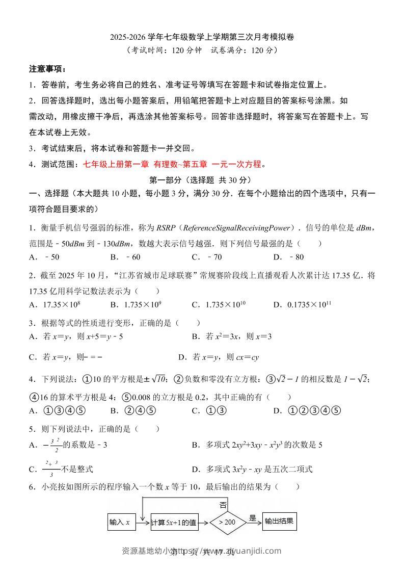 七年级上数学第3次月考卷（浙教版）-资源基地