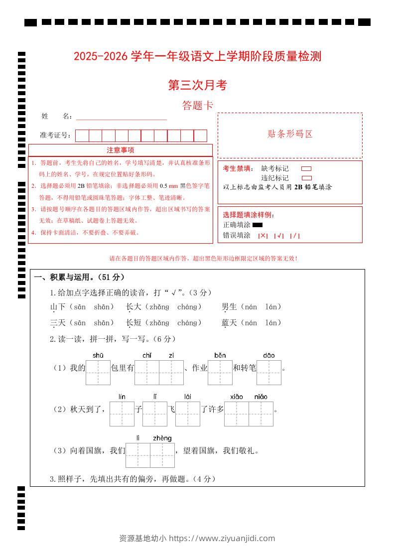 25-26一上语文第三次月考阶段质量检测卷（第五六单元）（答题卡）-资源基地