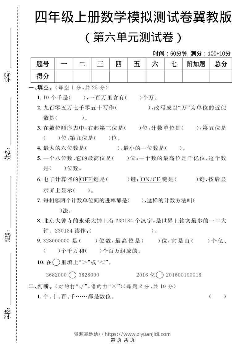 四年级上数学第六单元测试卷1《冀教版》-资源基地