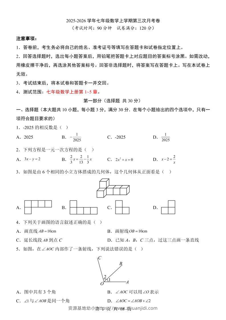 七年级上数学第3次月考卷（北师大版）-资源基地
