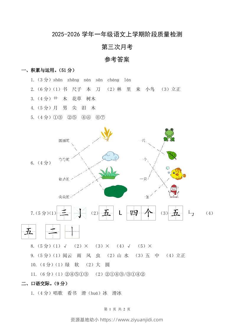 25-26一上语文第三次月考阶段质量检测卷（第五六单元）（参考答案）-资源基地