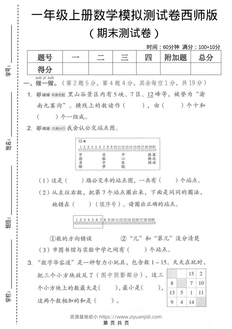 一年级上数学期末模拟测试卷2《西师版》-资源基地
