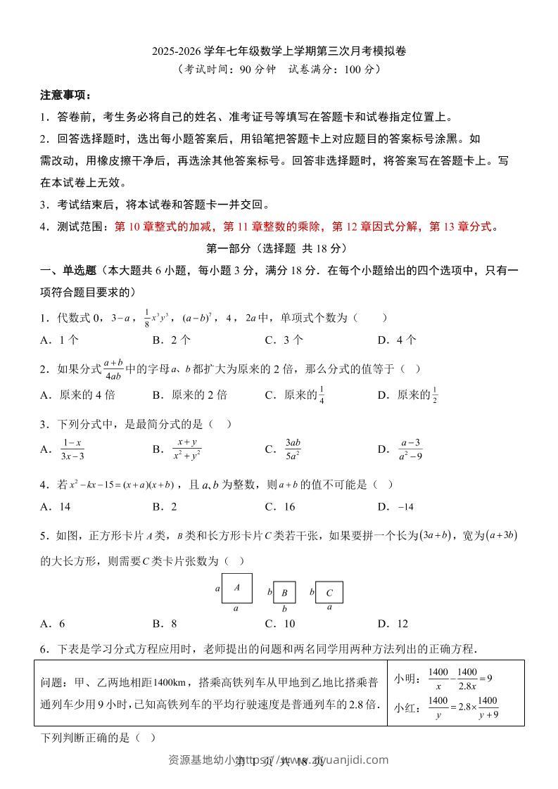 七年级上数学第3次月考卷（沪教54版）-资源基地