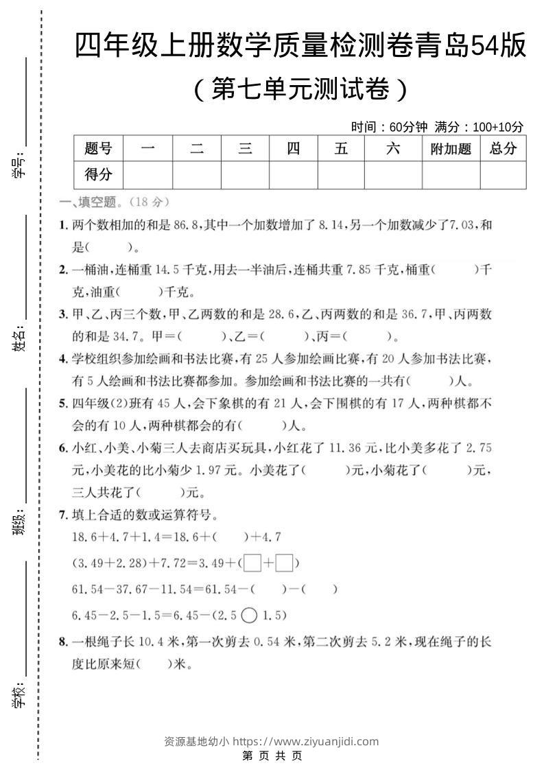 四年级上数学第七单元质量检测卷2《青岛54版》-资源基地