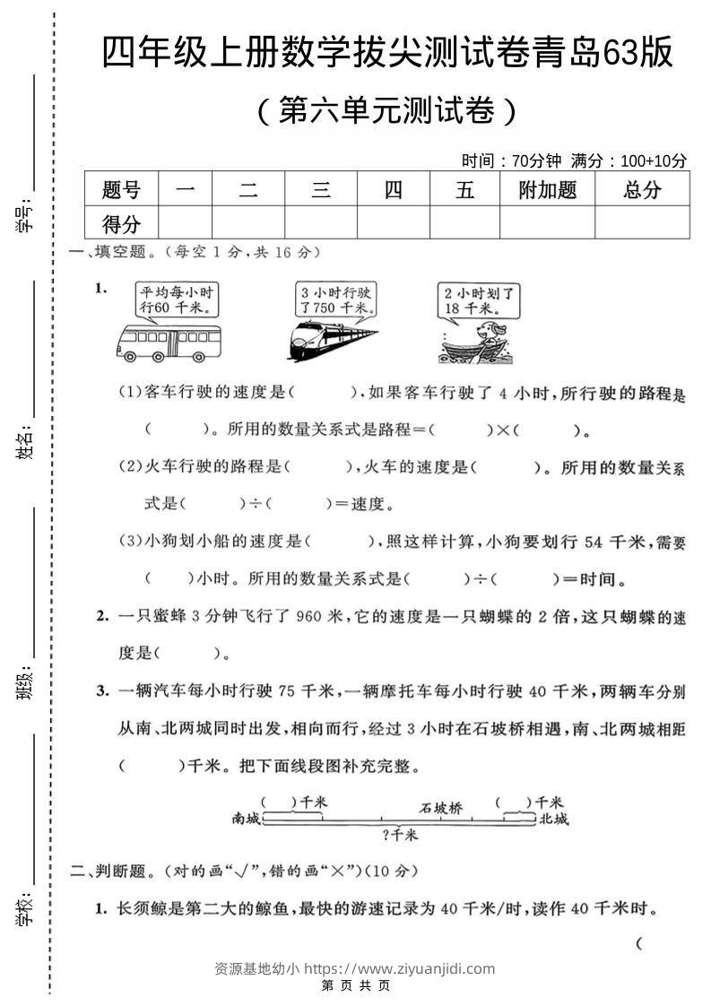 四年级上数学第六单元测试卷《青岛63版》-资源基地