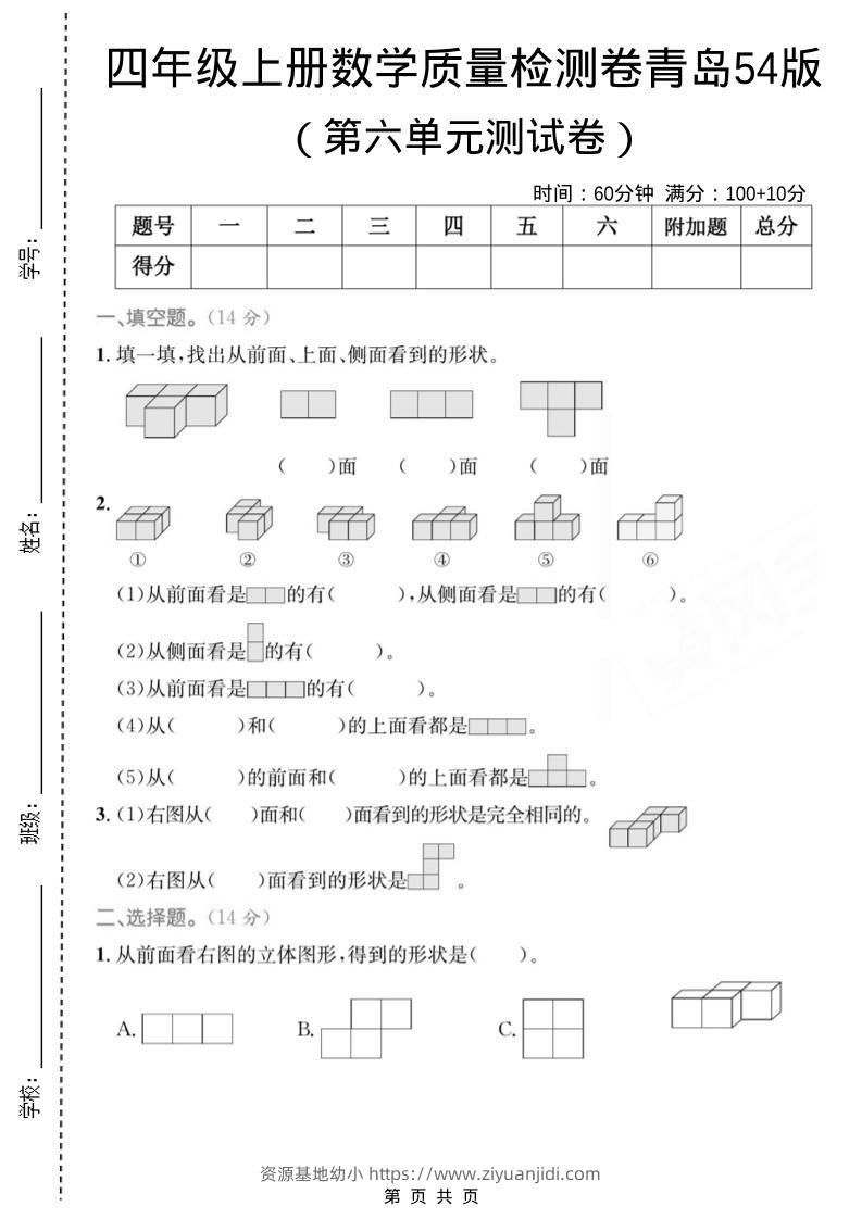 四年级上数学第六单元质量检测卷《青岛54版》-资源基地