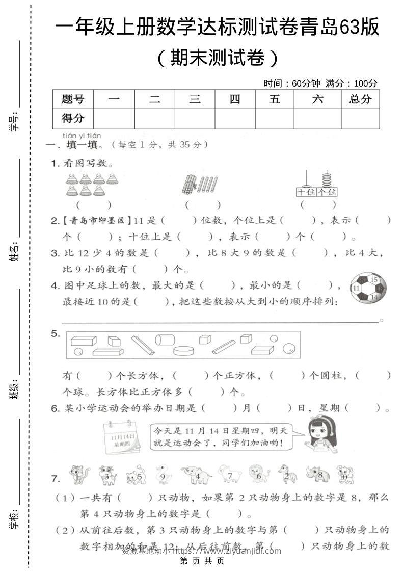 一年级上数学期末测试卷《青岛63版》-资源基地