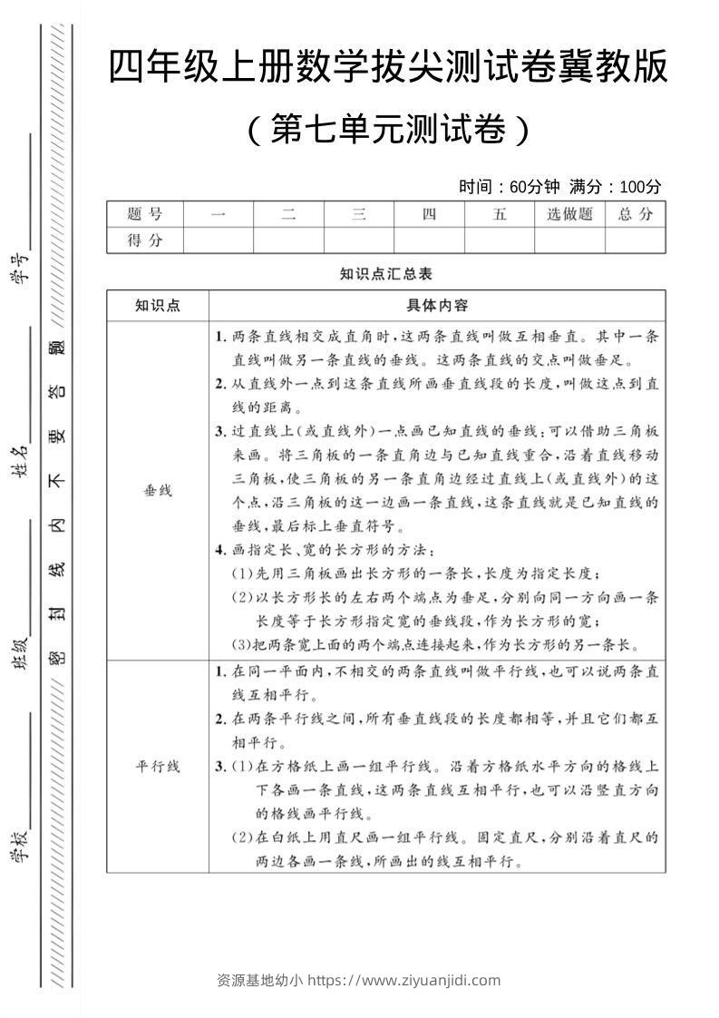 四年级上数学第七单元测试卷《冀教版》-资源基地