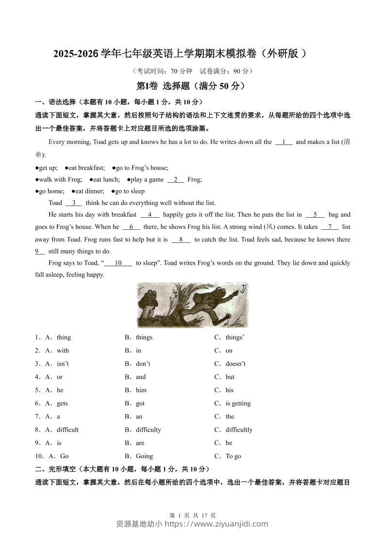 七年级上英语期末模拟卷（外研版）-资源基地