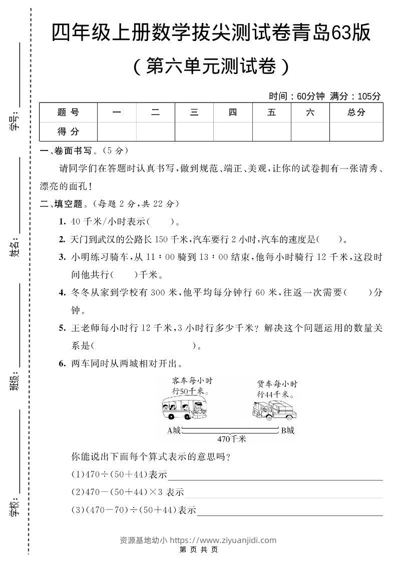 四年级上数学第六单元测试卷2《青岛63版》-资源基地