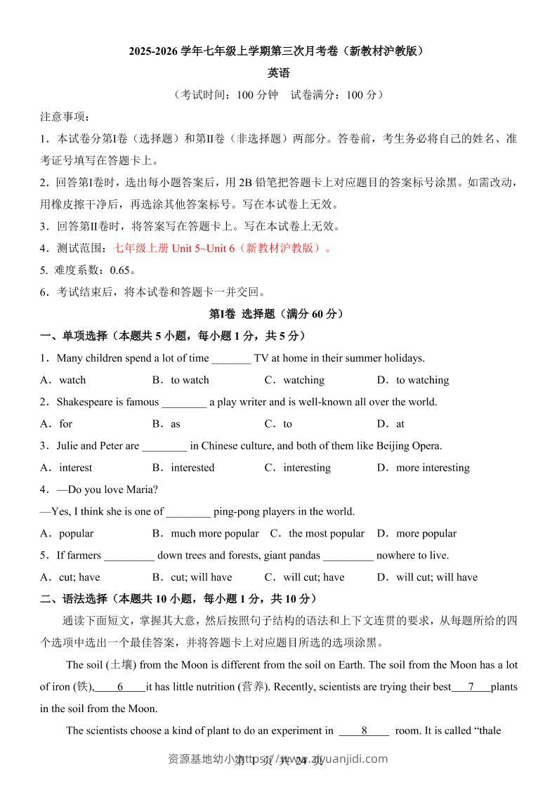 七年级上英语第3次月考卷（沪教版）-资源基地