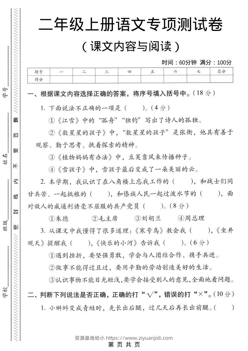 二年级上语文课文内容与阅读专项测试卷-资源基地