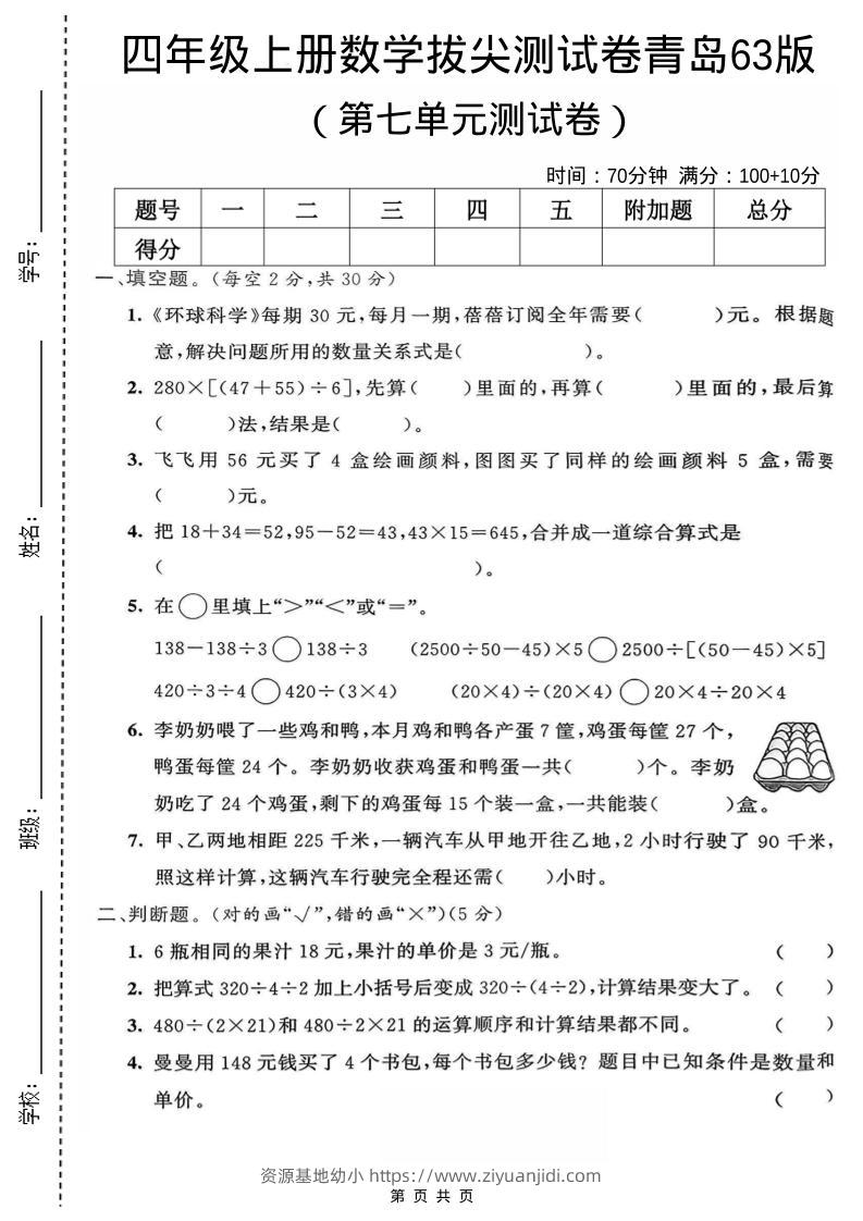 四年级上数学第七单元测试卷《青岛63版》-资源基地