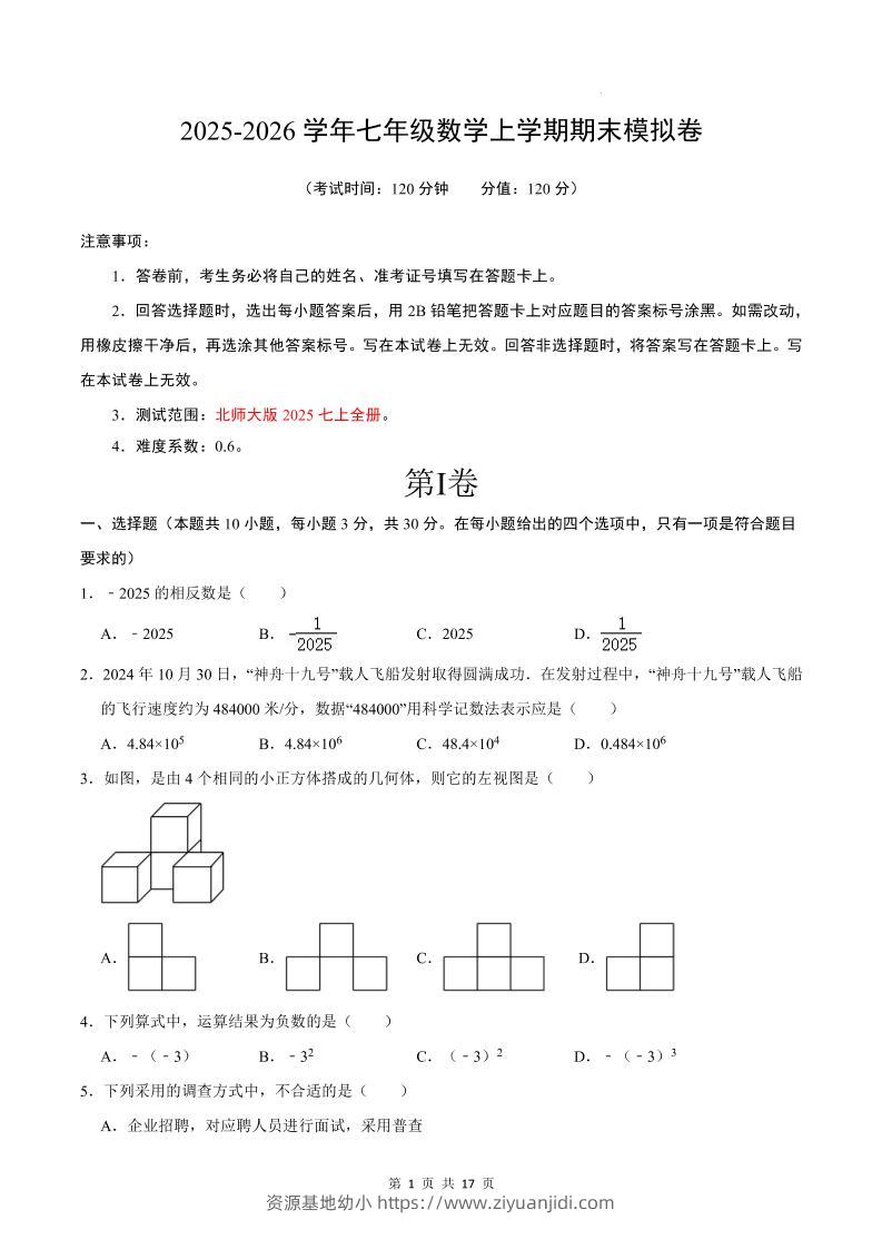 七年级上数学期末考试卷02（北师大版）-资源基地
