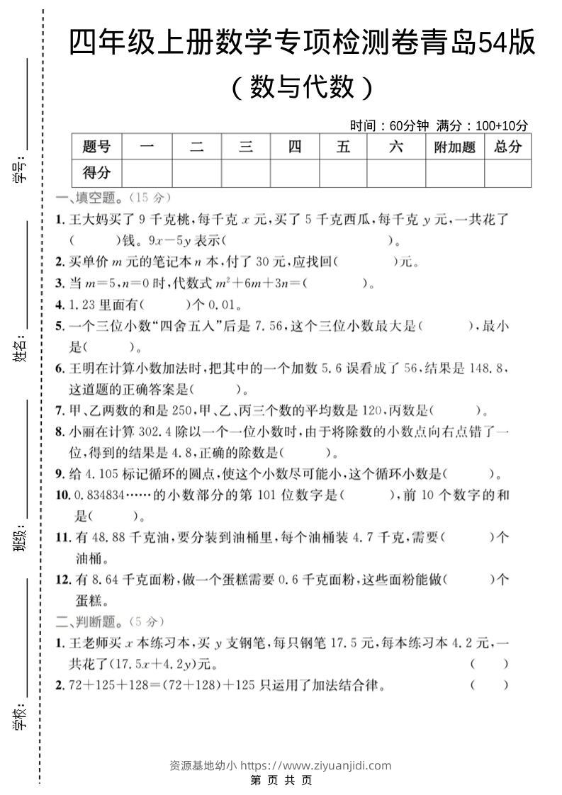 四年级上数学数与代数专项检测卷2《青岛54版》-资源基地